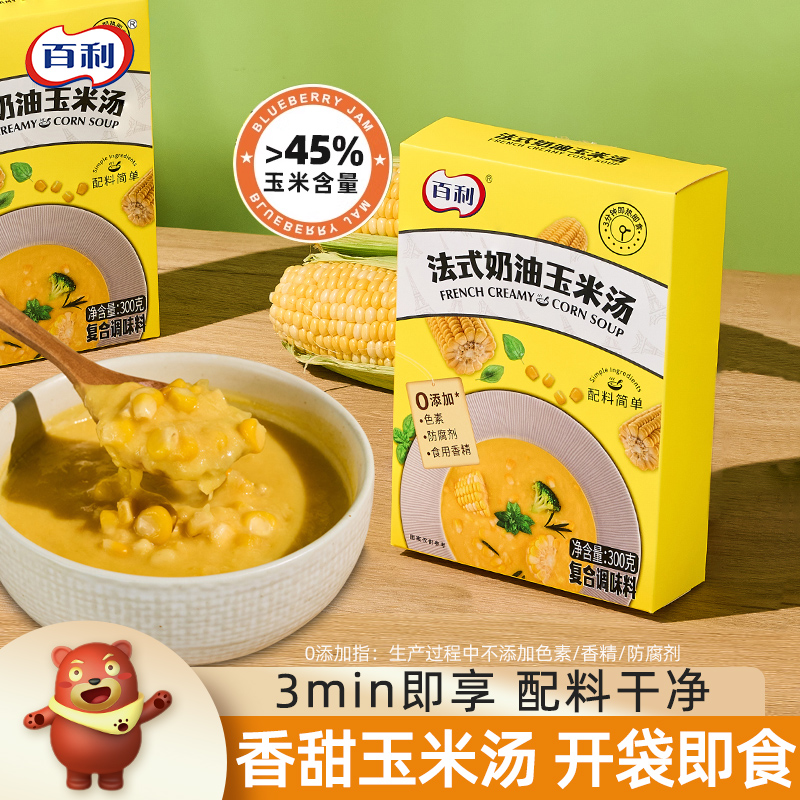 百利玉米浓汤奶油忌廉免煮速食汤