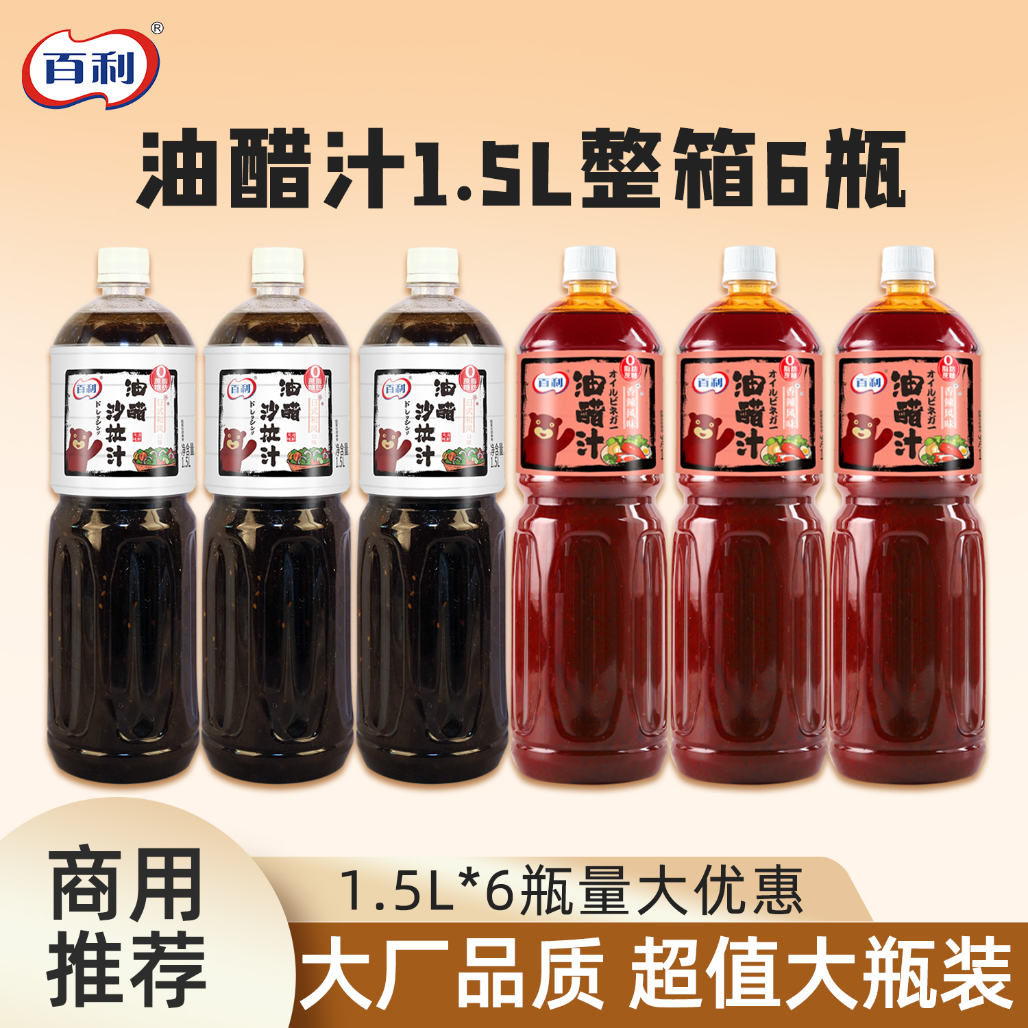 百利0脂肪油醋沙拉汁1.5L*6商用
