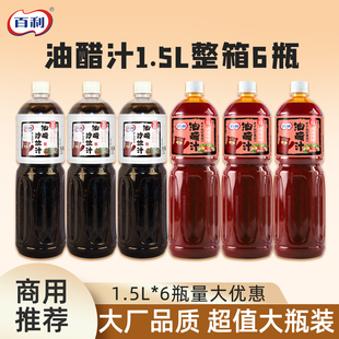 百利0脂肪油醋沙拉汁蔬菜轻食水煮菜沙拉酱大瓶1.5L 6瓶商用装