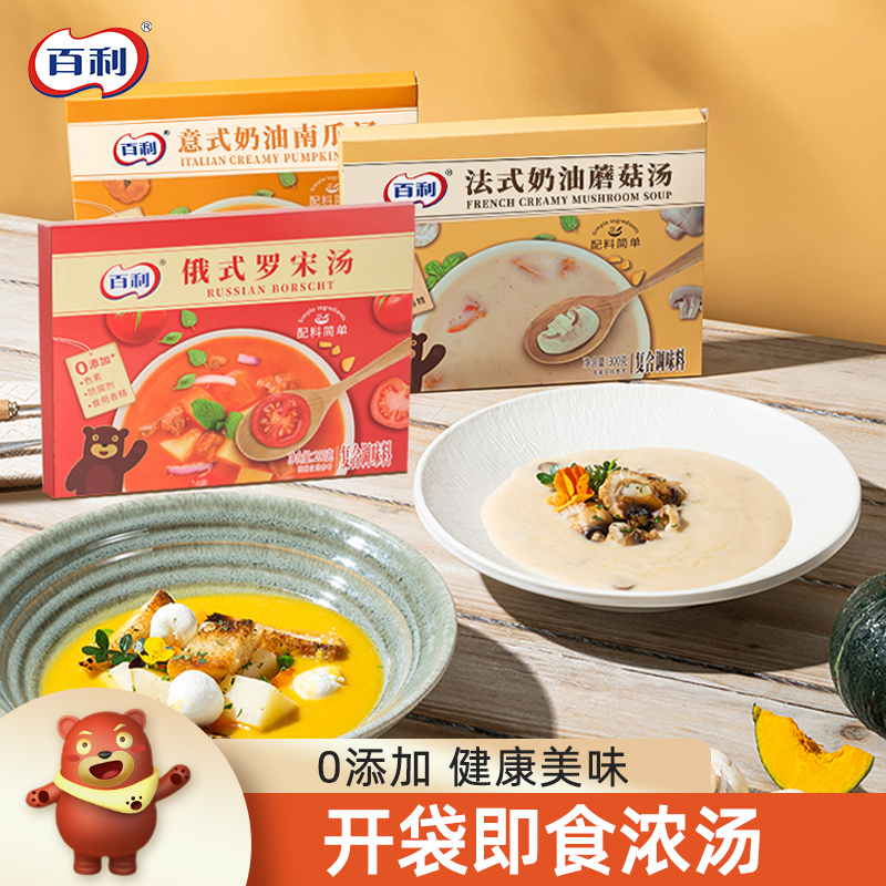 百利奶油蘑菇汤罗宋汤4盒南瓜汤法式早餐代餐加热即食浓汤速食汤