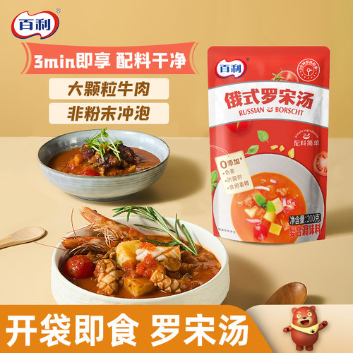 百利罗宋汤番茄牛肉汤即食速食汤