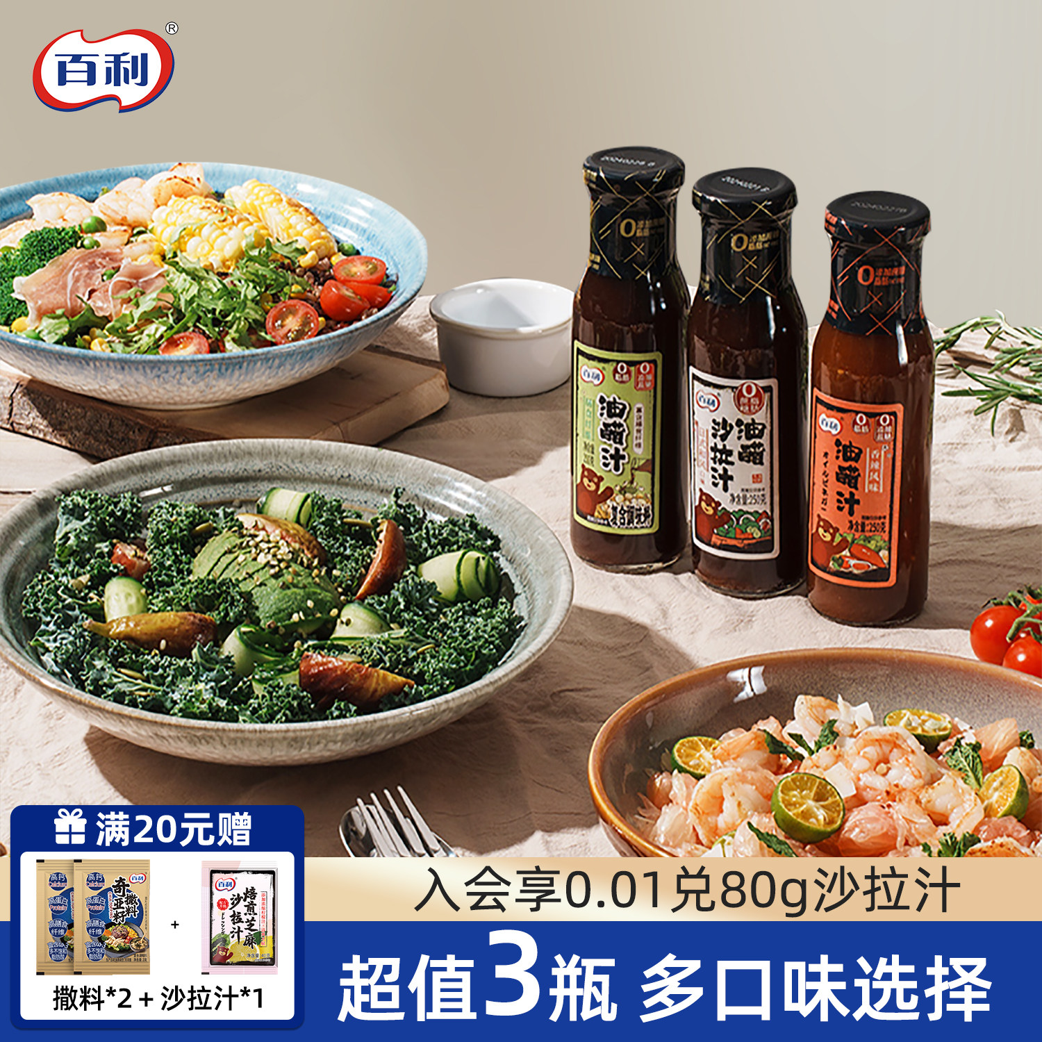 百利油醋汁0脂0蔗糖低减脂肥酱料图片