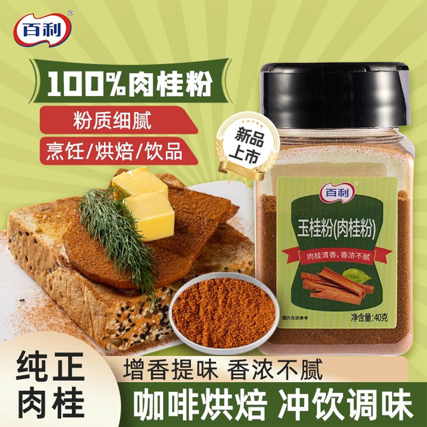 百利食用肉桂粉咖啡专用健身伴侣图片