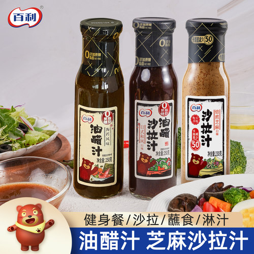 百利油醋汁0脂肪酱料沙拉汁