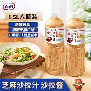 百利沙拉酱蔬菜水果专用轻食芝麻酱料坚果海苔焙煎芝麻口味沙拉汁