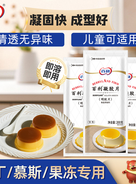 百利吉利丁片食用家用烘焙提拉米苏儿童自制奶酪棒慕斯布丁明胶片