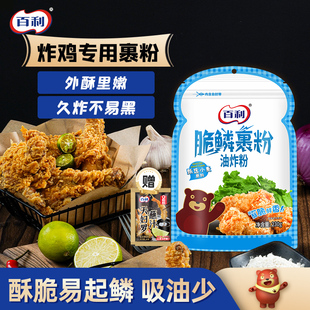百利炸鸡裹粉家用油炸香酥脆炸粉可替代面包糠小包装 鸡米花专用粉