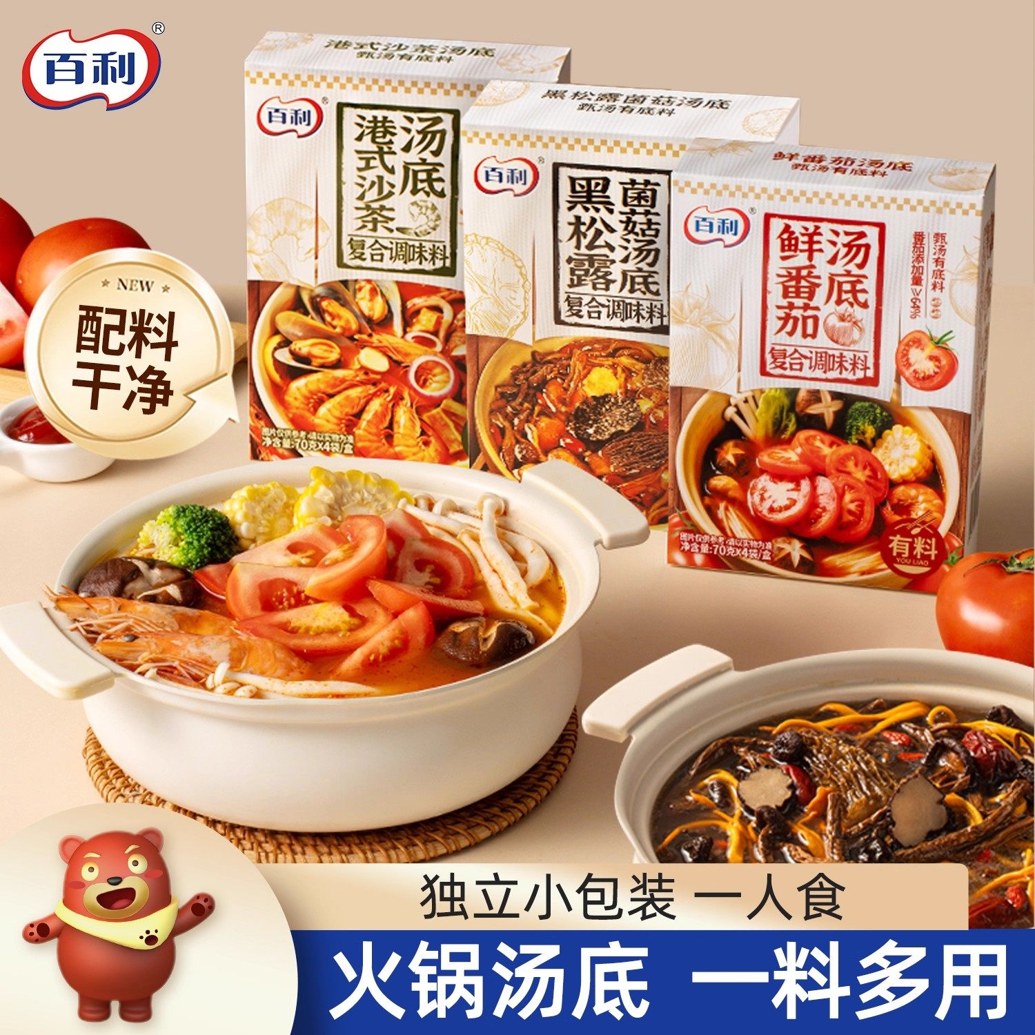 百利火锅料底料包独立小包装一人份新鲜番茄沙茶面水煮菜煮面汤底,粮油调味/速食/干货/烘焙,火锅调料,淘宝优惠券,粉丝福利购,淘宝优惠卷