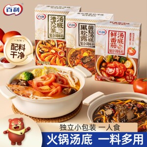 百利火锅料底料小包装一人份汤底