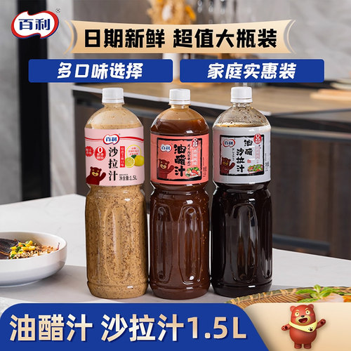 百利油醋汁0脂肪沙拉酱大瓶装