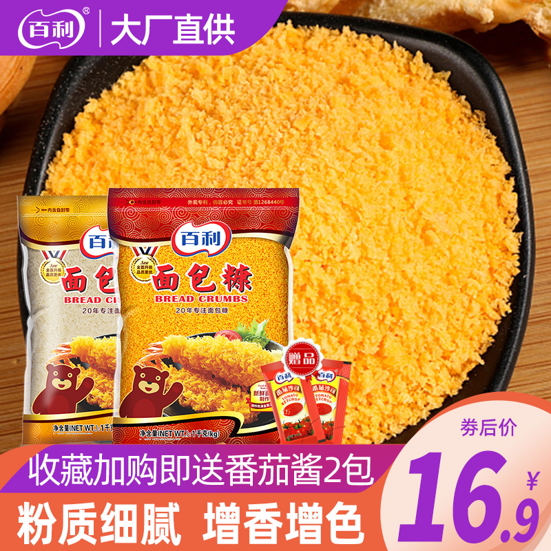 百利面包糠商用油炸香酥炸鸡粉大包装裹粉脆皮香蕉鸡排金黄色1KG