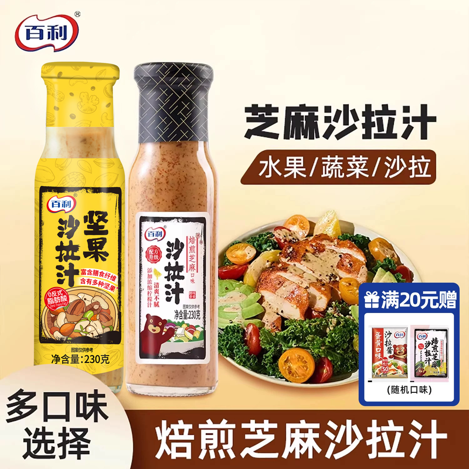 百利焙煎芝麻口味沙拉汁芝麻酱千岛酱火锅蘸料蔬菜水果专用沙拉酱