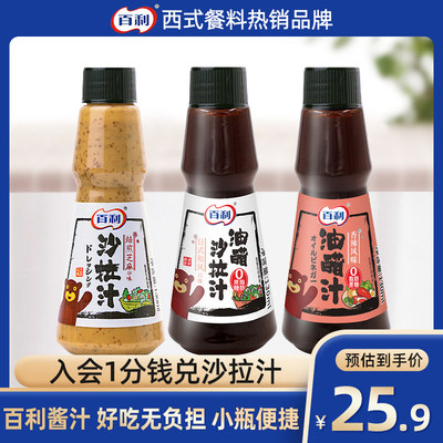 百利水果蔬菜小瓶沙拉汁130ml*3