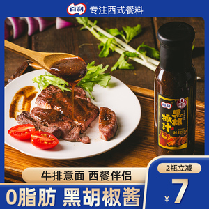 百利黑胡椒酱0脂肪黑椒汁0脂意大利面牛排调料酱汁拌面专用黑椒酱