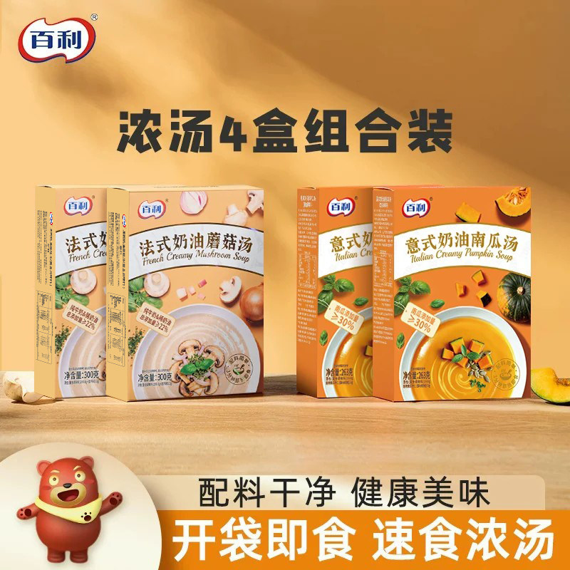 百利奶油蘑菇汤罗宋汤4盒南瓜汤法式早餐代餐加热即食浓汤速食汤