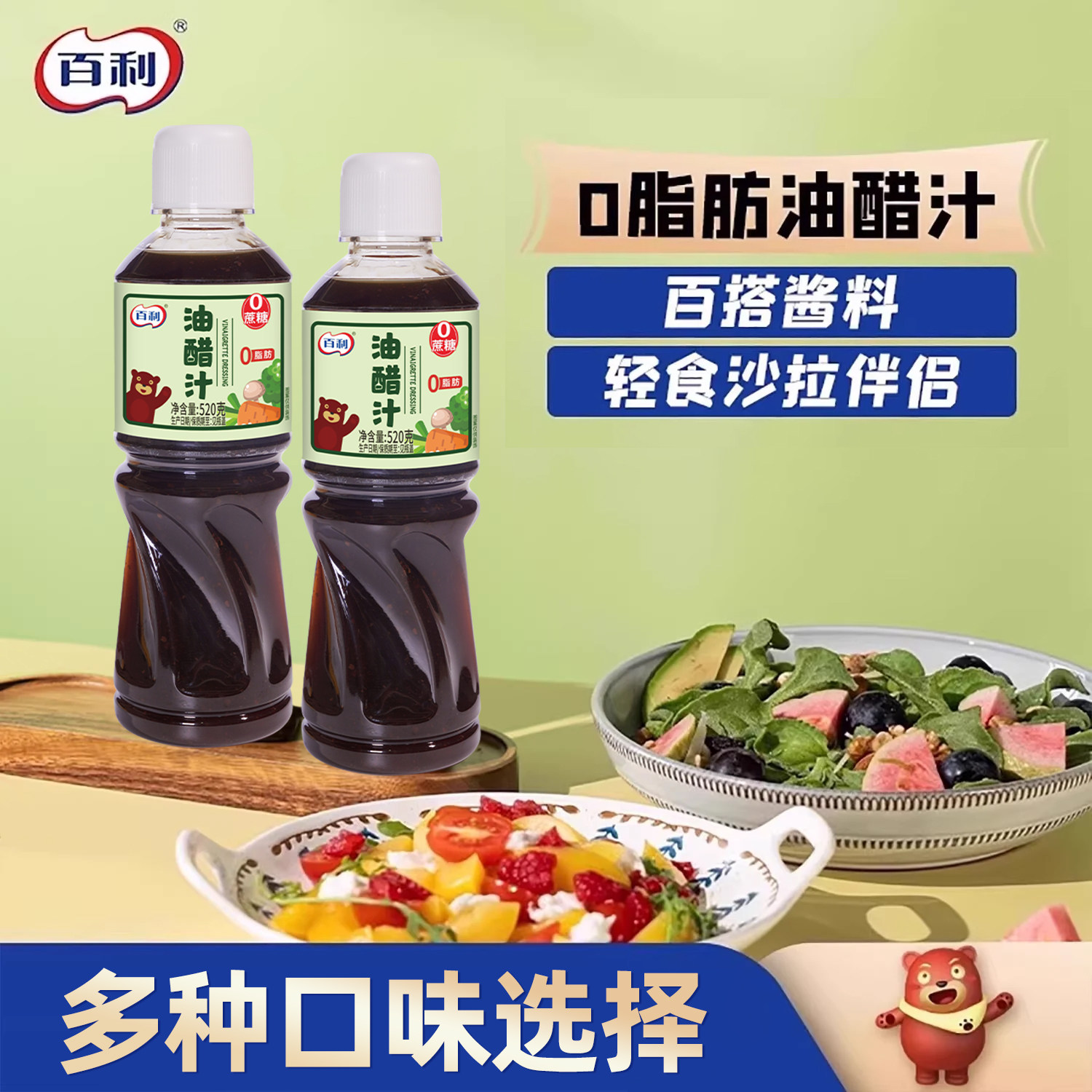 油醋汁沙拉汁沙拉酱蔬菜水果专用图片