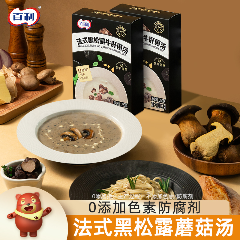 百利速食汤黑松露奶油蘑菇汤即食