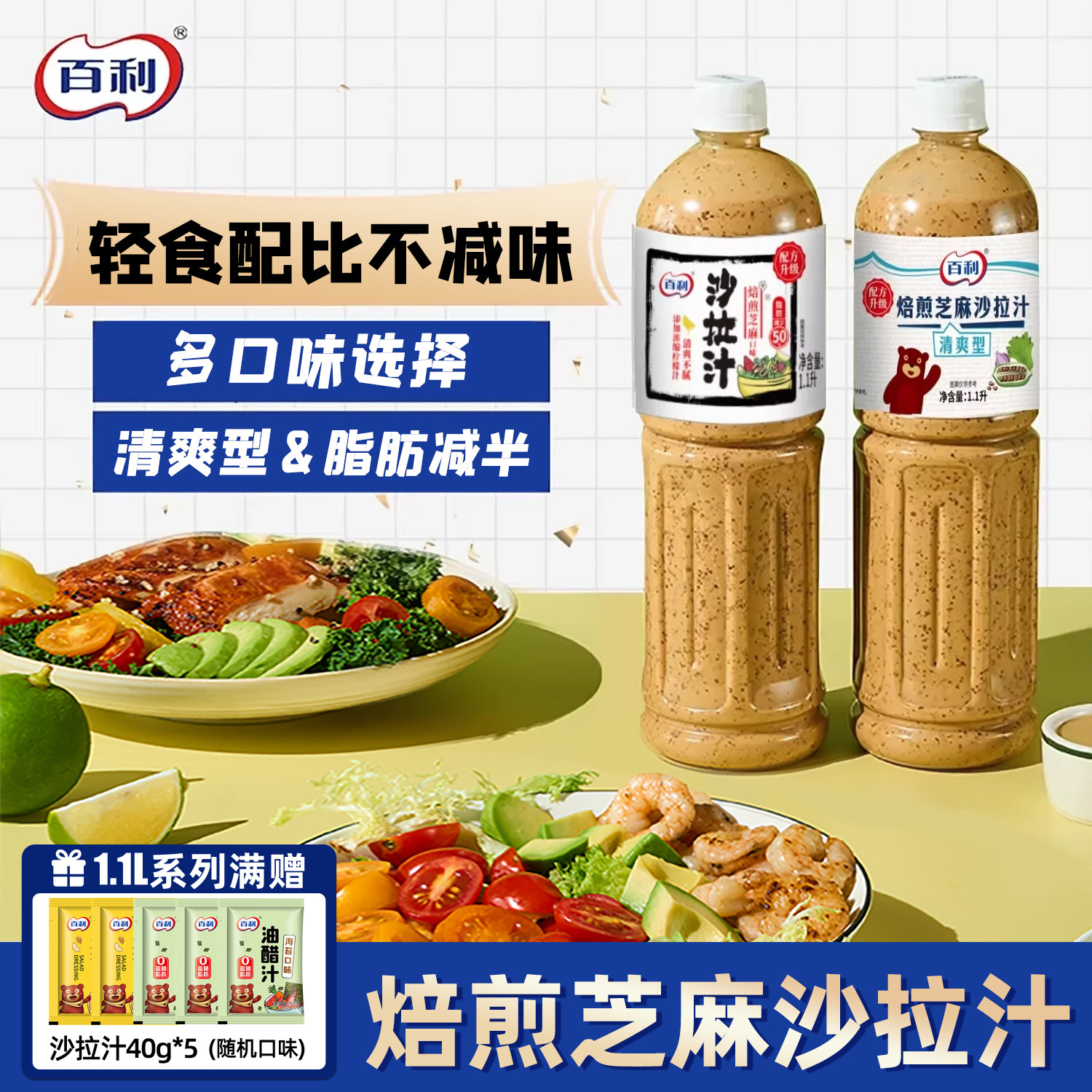 百利沙拉酱汁焙煎芝麻口味沙拉汁图片