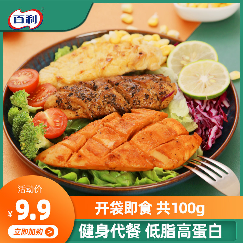 百利鸡胸肉健身即食刷脂低脂零食卡解馋鸡脯肉代餐轻食食品