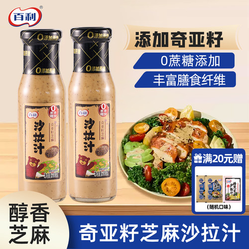 百利奇亚籽沙拉汁焙煎芝麻沙拉酱