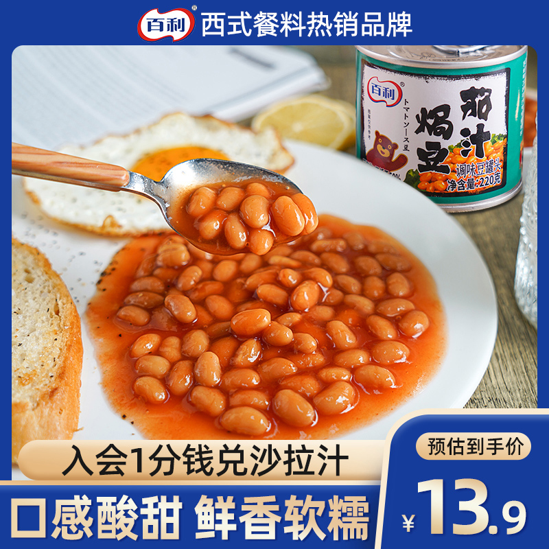 百利茄汁焗豆220g*2罐即食罐头
