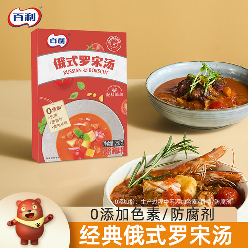 百利速食汤0添加配方俄式罗宋汤