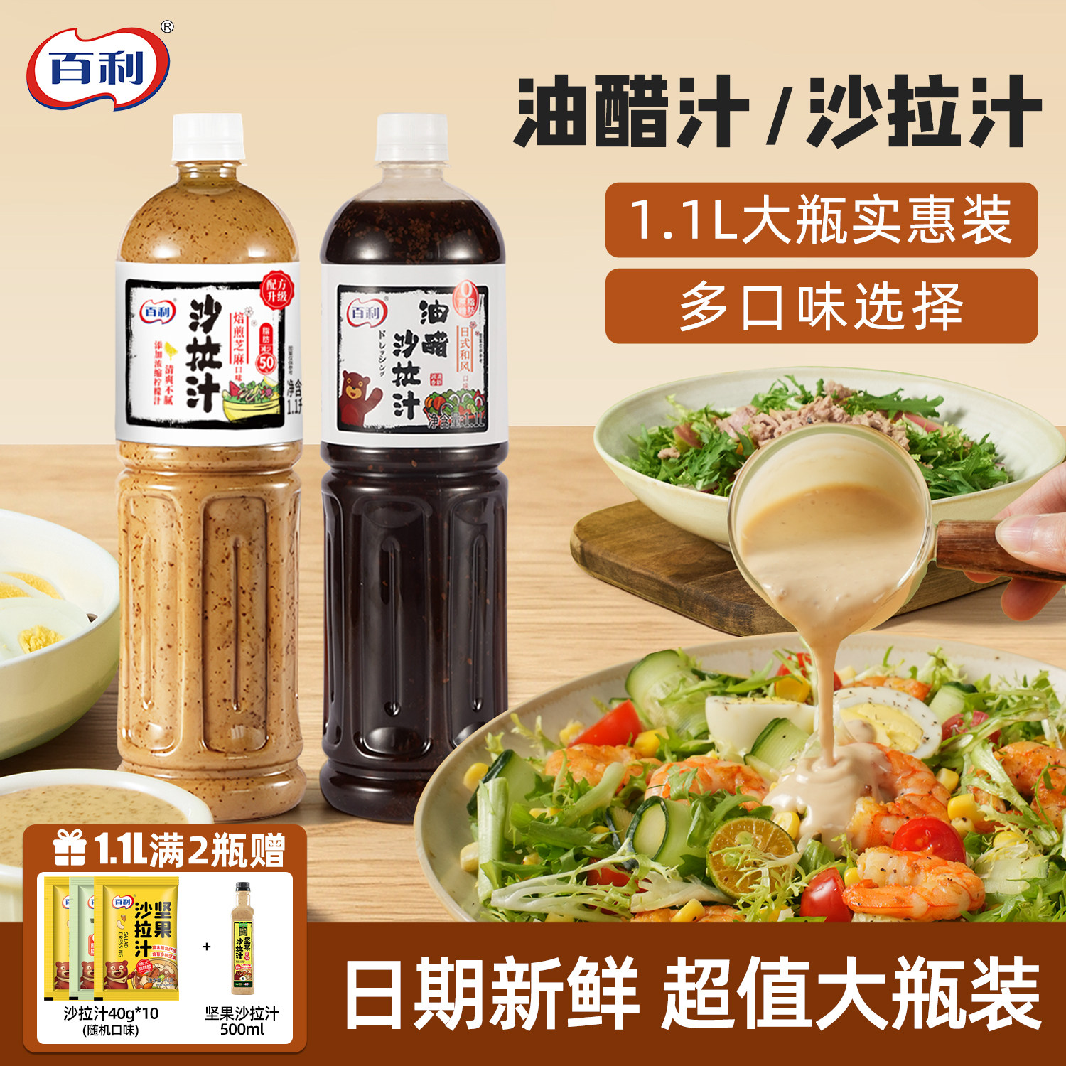 百利油醋汁大瓶装0脂肪沙拉酱图片