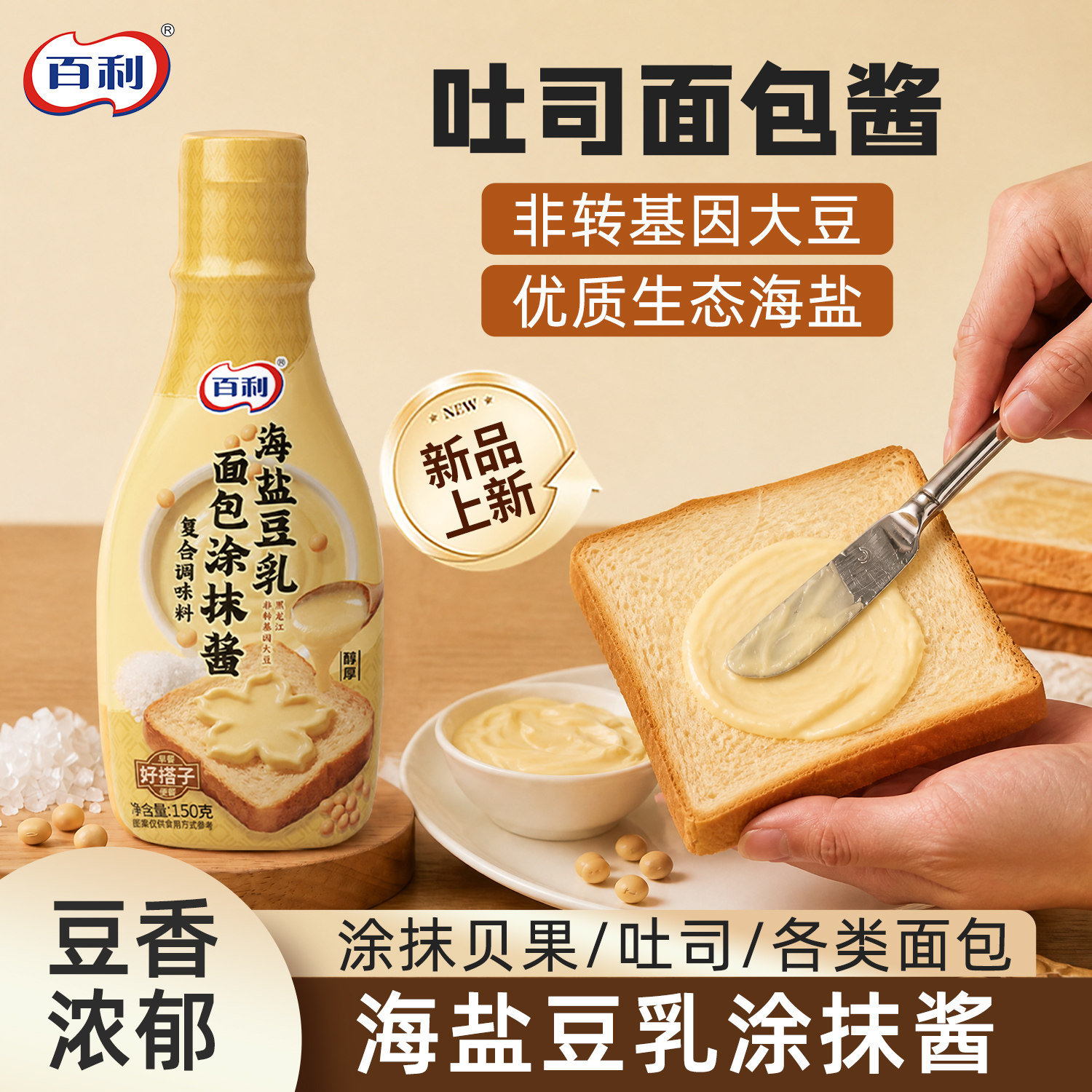 百利海盐豆乳口味吐司面包涂抹酱