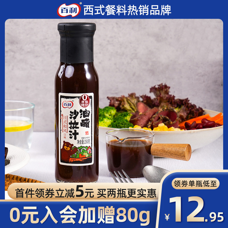 百利0脂肪油醋汁水煮菜酱料芝麻沙拉汁【2024年3月到期介意慎拍】使用感如何?