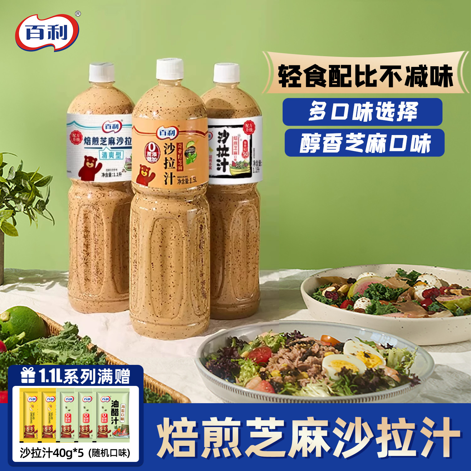 百利沙拉酱蔬菜水果专用减脂酱料图片