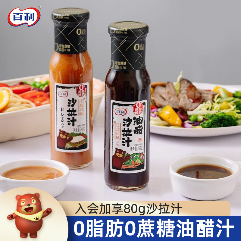 百利2瓶油醋汁0脂肪低脂酱料千岛沙拉酱水果蔬菜芝麻酱料家用