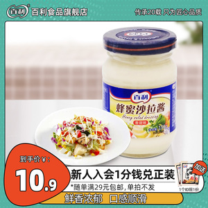 百利蜂蜜沙拉酱香甜味150g水果蔬菜沙拉酱寿司汉堡手抓饼面包蘸酱
