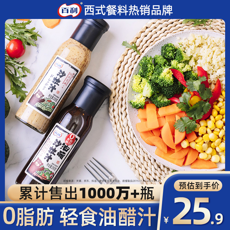 百利油醋汁0脂肪低零轻食酱料卡水煮菜蘸料蔬菜沙拉酱调料汁专用
