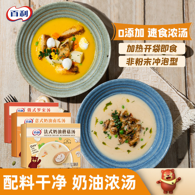 南瓜根百利奶油蘑菇浓汤南瓜汤代餐法式免煮即食菌菇汤玉米培根速