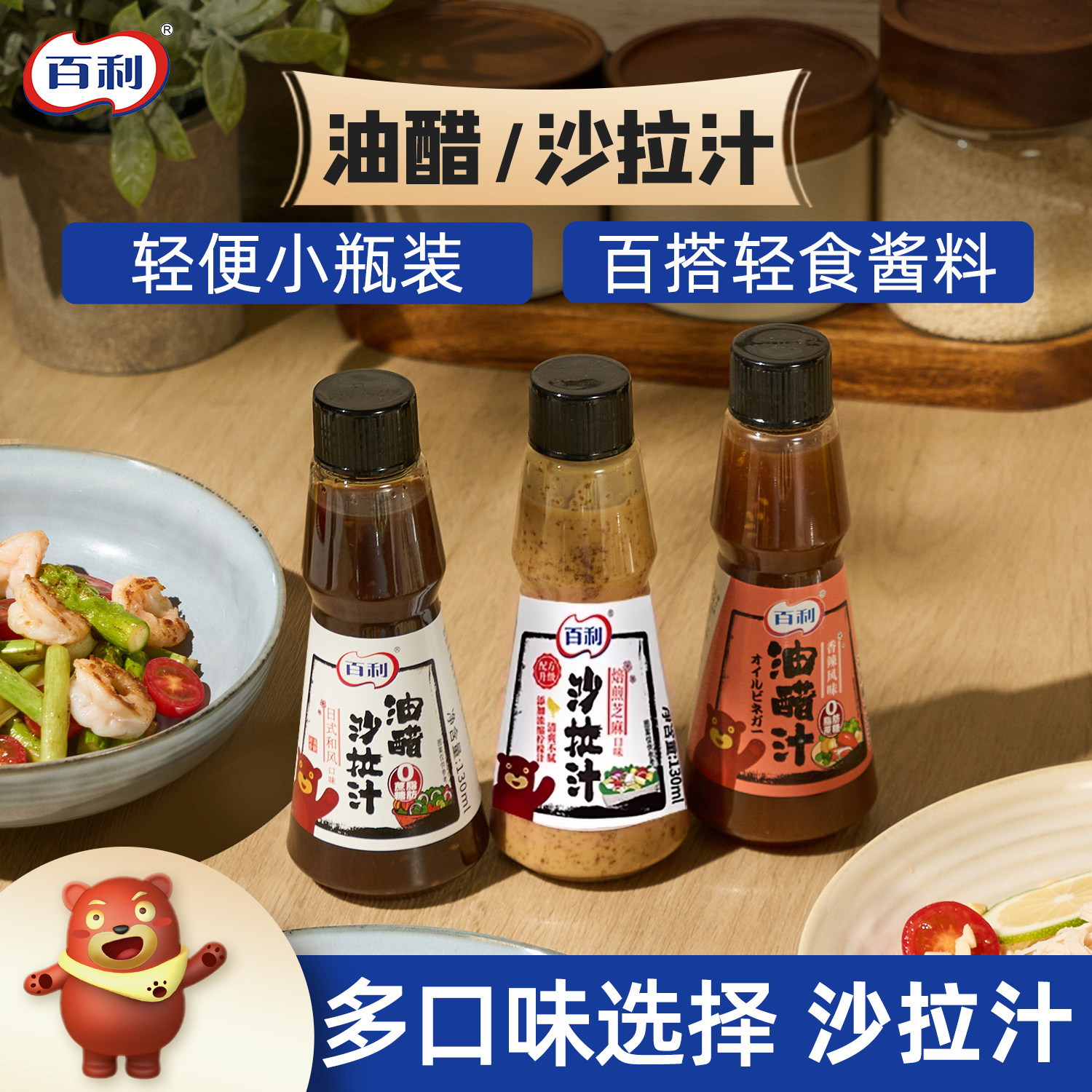 百利油醋汁小包装0脂肪蔬菜水果轻食专用酱料官方旗舰店沙拉酱