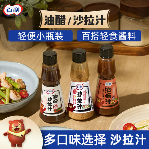 百利油醋汁0脂减脂沙拉酱小包装