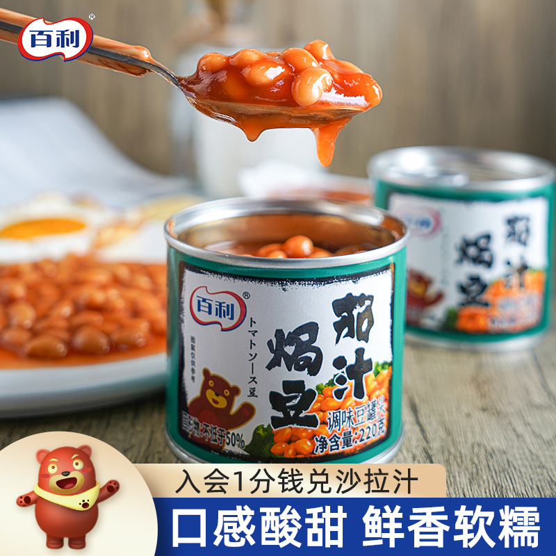 百利茄汁焗豆220g*2罐即食罐头