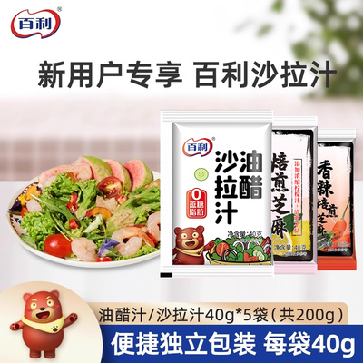 百利沙拉汁沙拉酱独立包装5袋