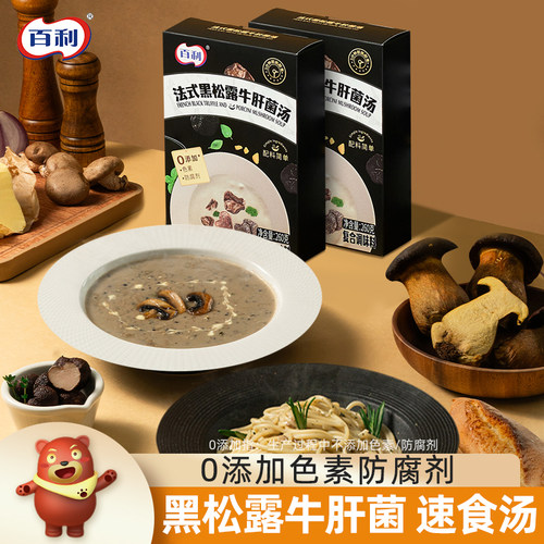 百利速食汤黑松露奶油蘑菇汤即食