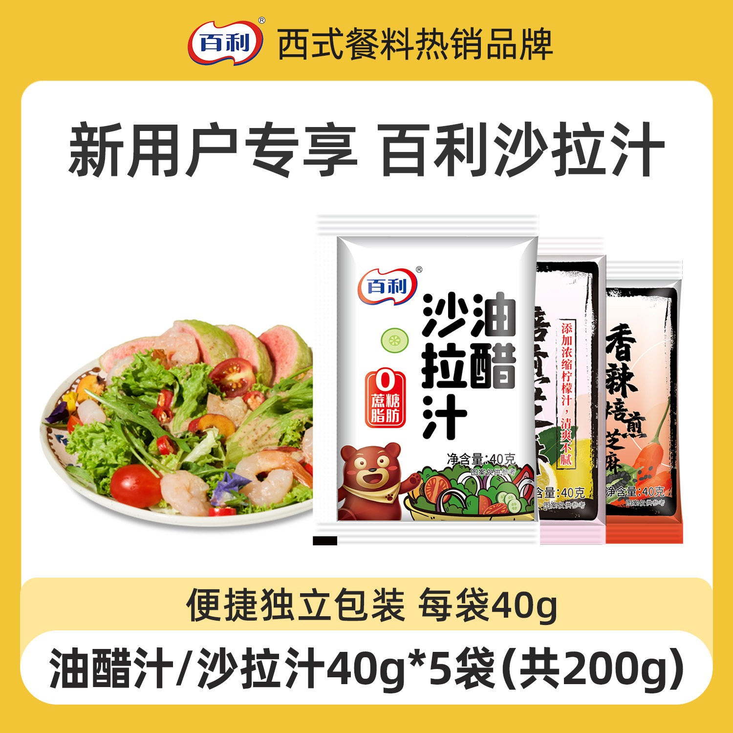 百利沙拉酱小包装沙拉汁油醋汁图片