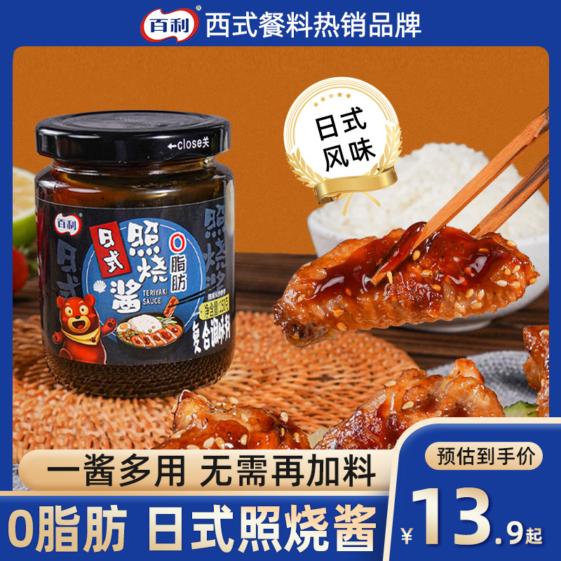 百利照烧酱家用日式照烧汁烤肉