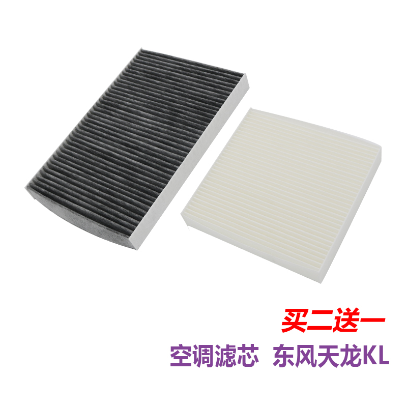 适配东风天龙旗舰KL天锦KR汽车配件空调滤芯器冷气格暖过滤冷气网