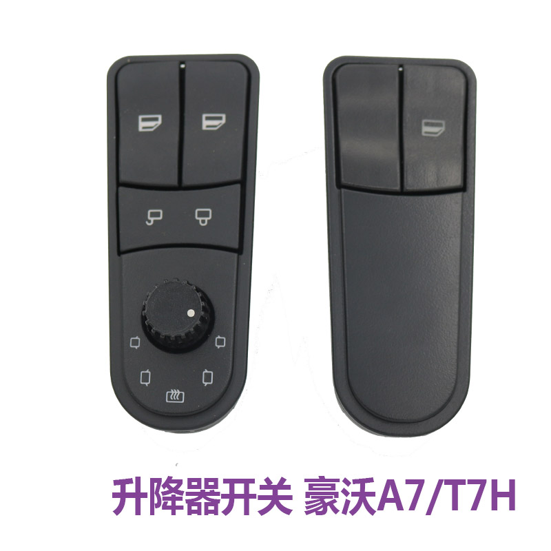 适配重汽原厂豪沃A7玻璃升降器开关T7H车门控开关面板倒车镜控制