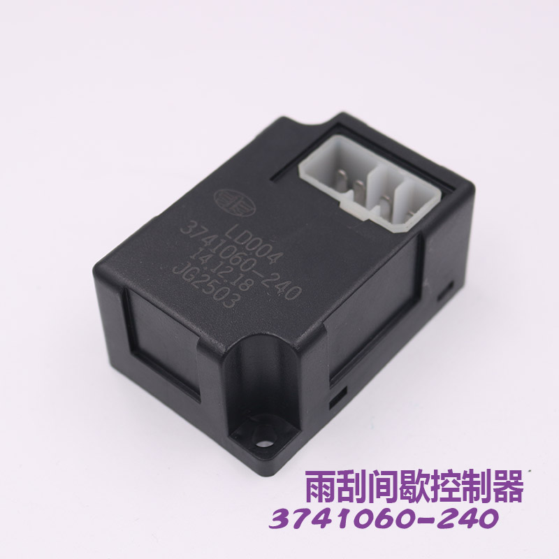 适配解放J6雨刮间歇控制器JH6雨刷继电器3741060-240原厂汽车配件