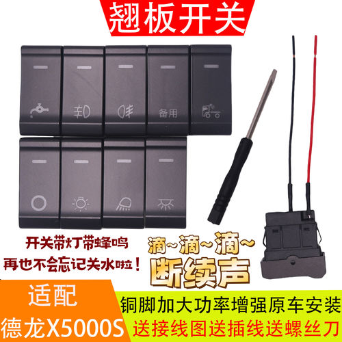 适配于德龙X5000S6000翘