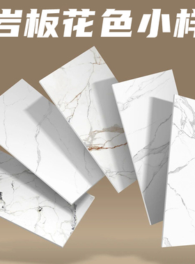 新款岩板花色小样桌面台面定制客厅厨房卫生间奢石背景墙大板连纹