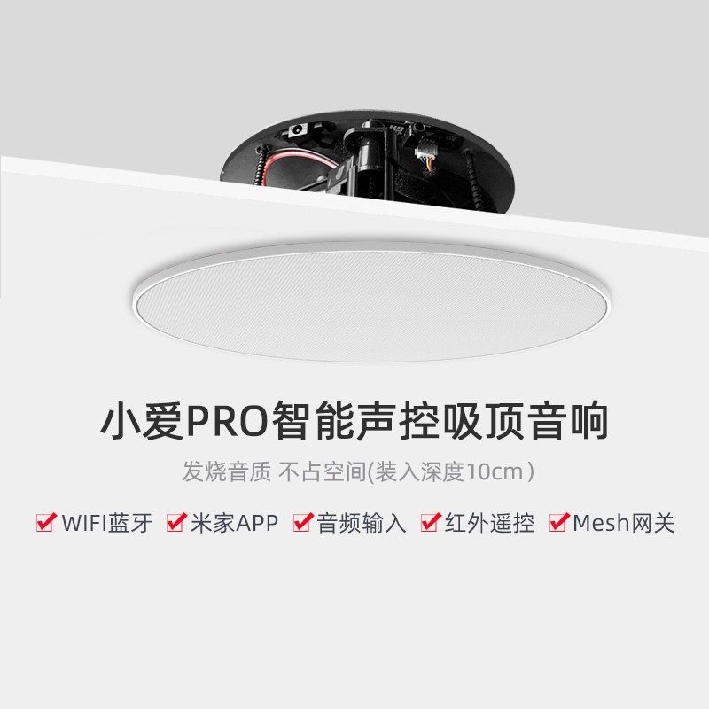 重音版小爱pro吸顶音响喇叭内置小爱同学声控点歌智能家居aux输入