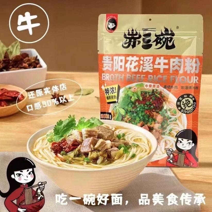 赤三碗花溪原汤牛肉粉早餐米粉贵州遵义羊肉粉正宗贵州特产速食,粮油调味/速食/干货/烘焙,方便米线/米粉,淘宝优惠券,粉丝福利购,淘宝优惠卷