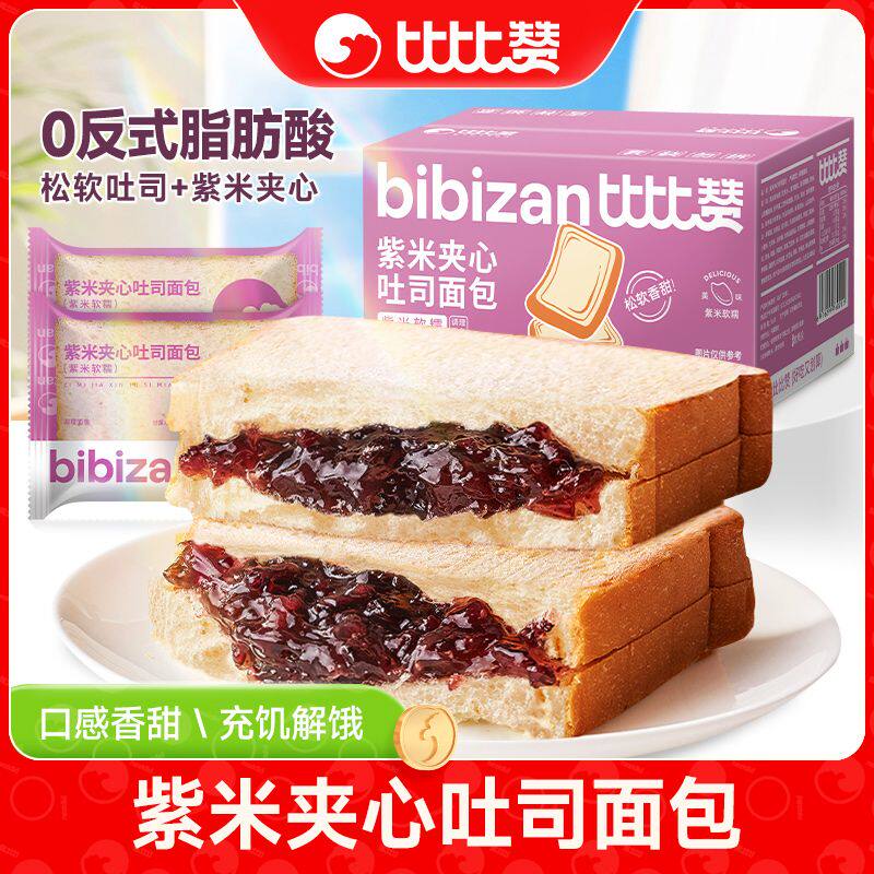 紫米面包松软美味早餐黑米夹心吐司软糯小零食小吃休闲食品