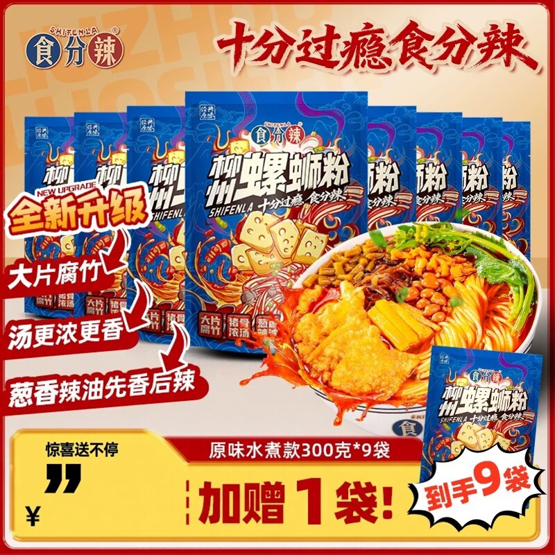食分辣地摊胖子螺蛳粉300g*9包广西特产柳州正宗酸辣粉米粉微辣